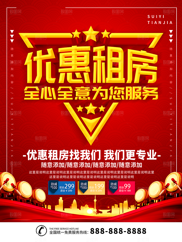 房屋中介租房广告海报设计素材