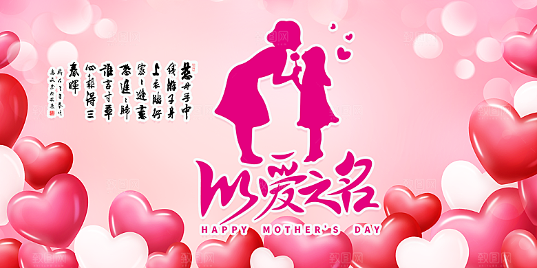 感恩母亲节活动宣传展板