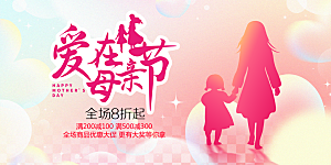 感恩母亲节活动宣传展板