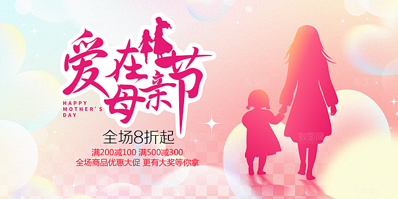 感恩母亲节活动宣传展板