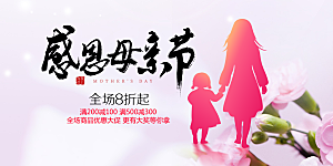 感恩母亲节活动宣传展板