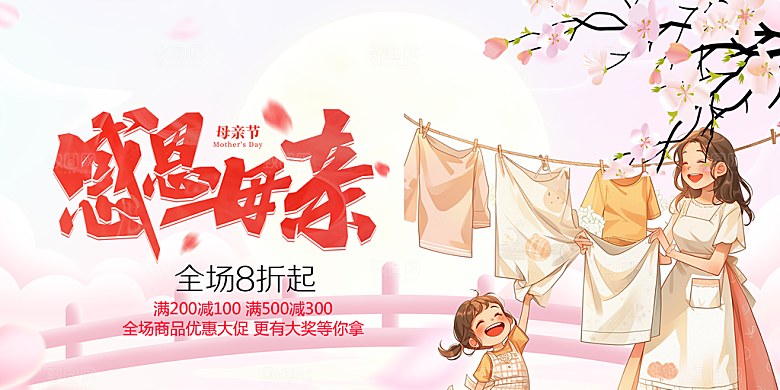 感恩母亲节活动宣传展板