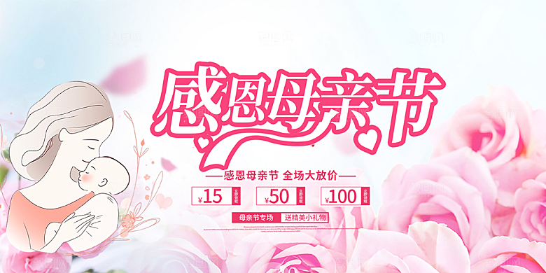 温馨节日美丽感恩母亲节活动宣传展板