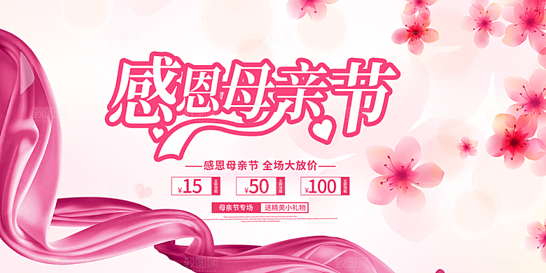 温馨节日美丽感恩母亲节活动宣传展板