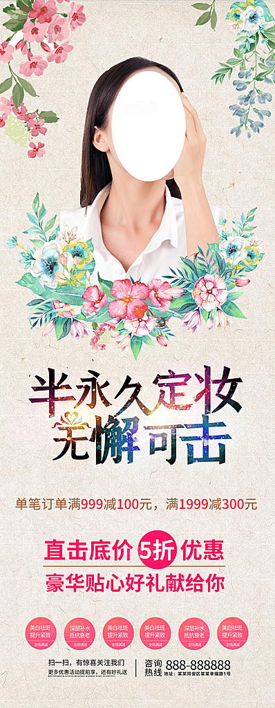 韩式半永久定妆展架