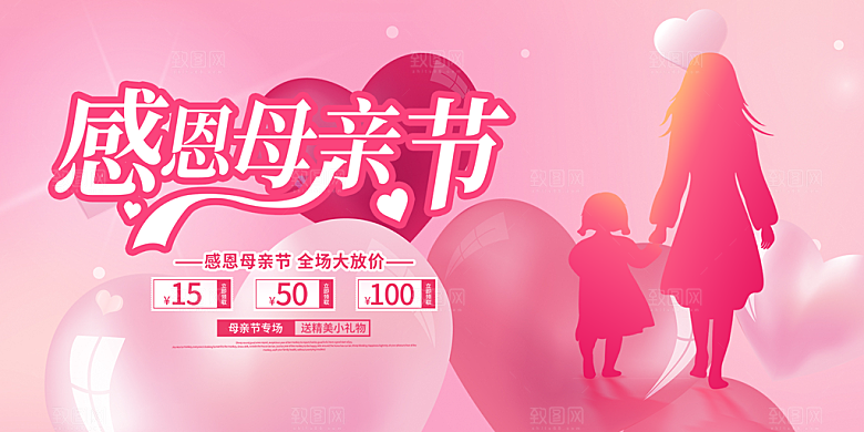 温馨节日美丽感恩母亲节活动宣传展板