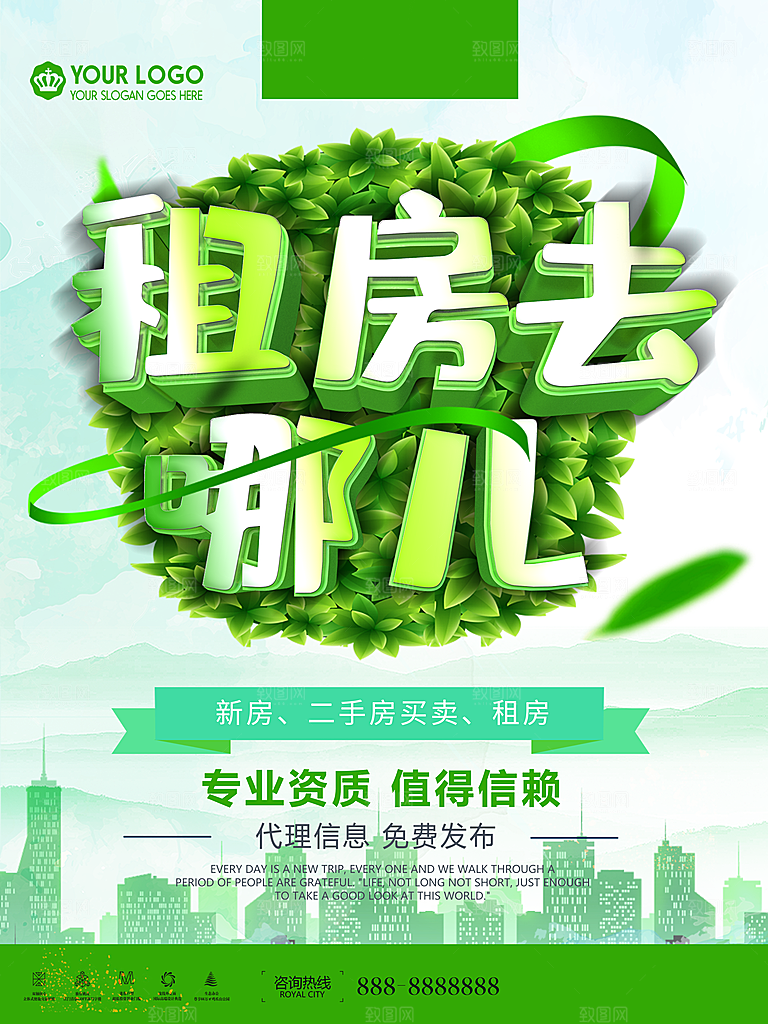 房屋中介租房广告海报设计素材