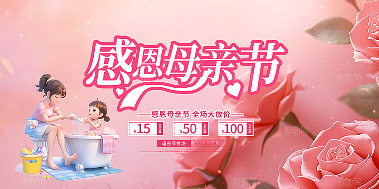 温馨节日美丽感恩母亲节活动宣传展板