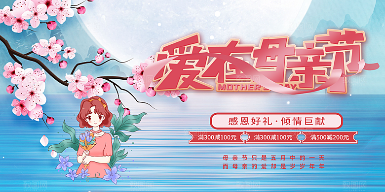 温馨节日美丽感恩母亲节活动宣传展板