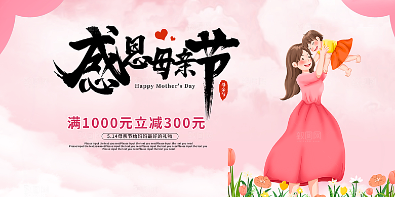 温馨节日美丽感恩母亲节活动宣传展板