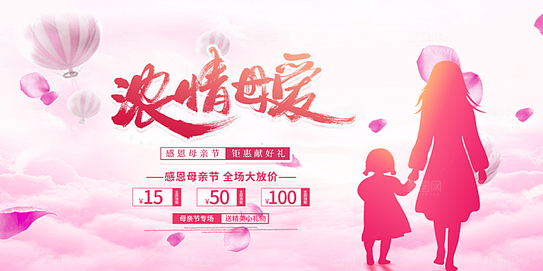 温馨节日美丽感恩母亲节活动宣传展板