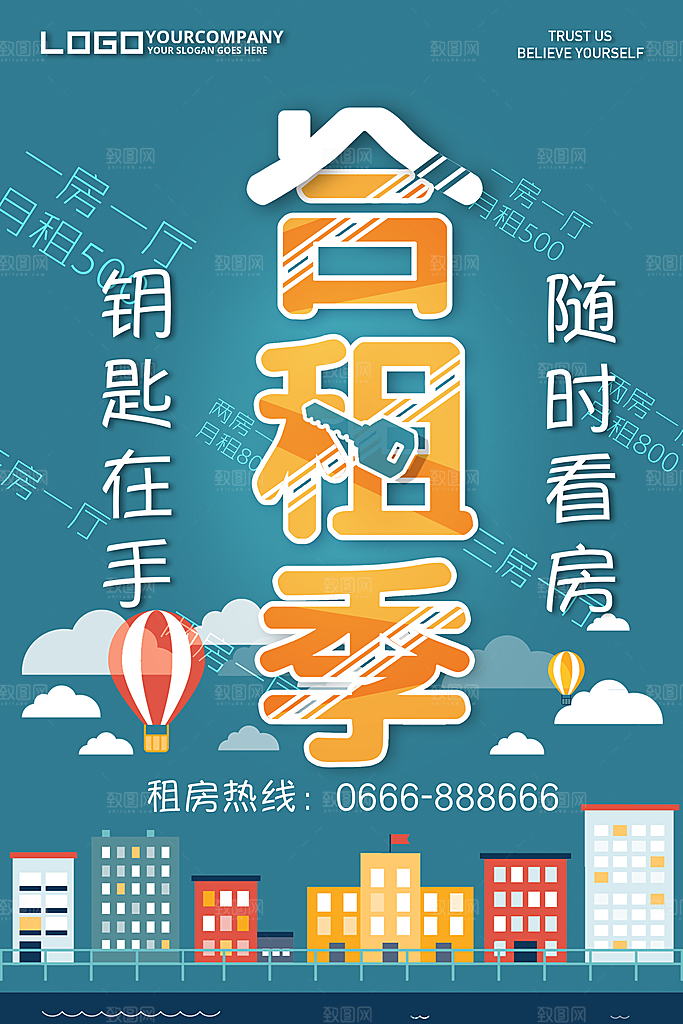 房屋中介租房广告海报设计素材