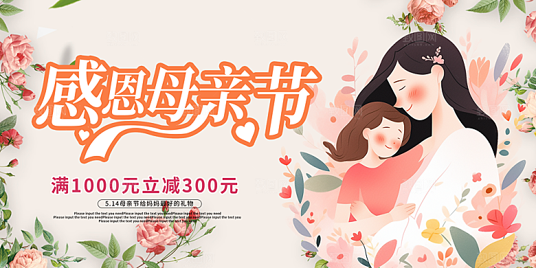 温馨节日美丽感恩母亲节活动宣传展板