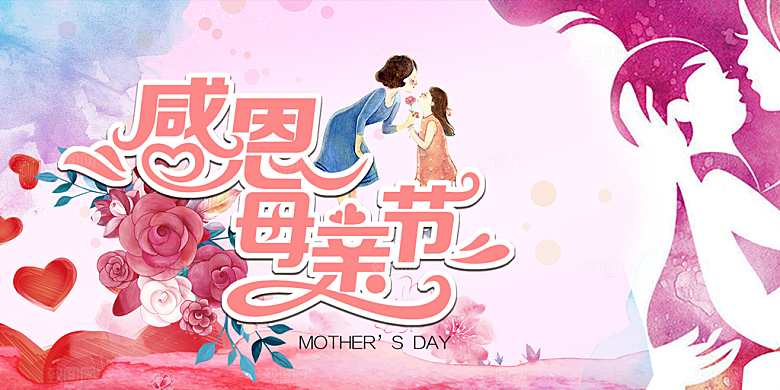 温馨节日美丽感恩母亲节活动宣传展板