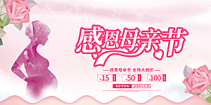 温馨节日美丽感恩母亲节活动宣传展板
