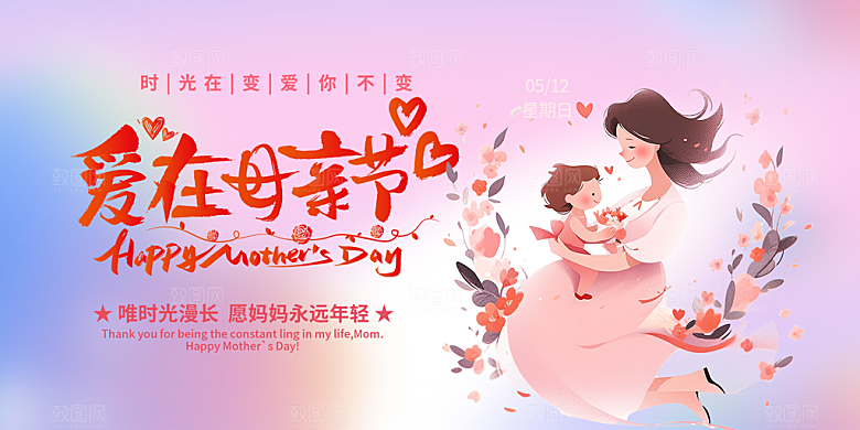 温馨节日美丽感恩母亲节活动宣传展板