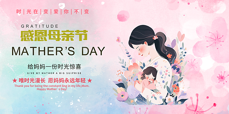 温馨节日美丽感恩母亲节活动宣传展板