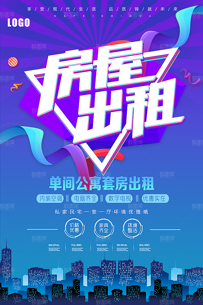 房屋中介租房广告海报设计素材