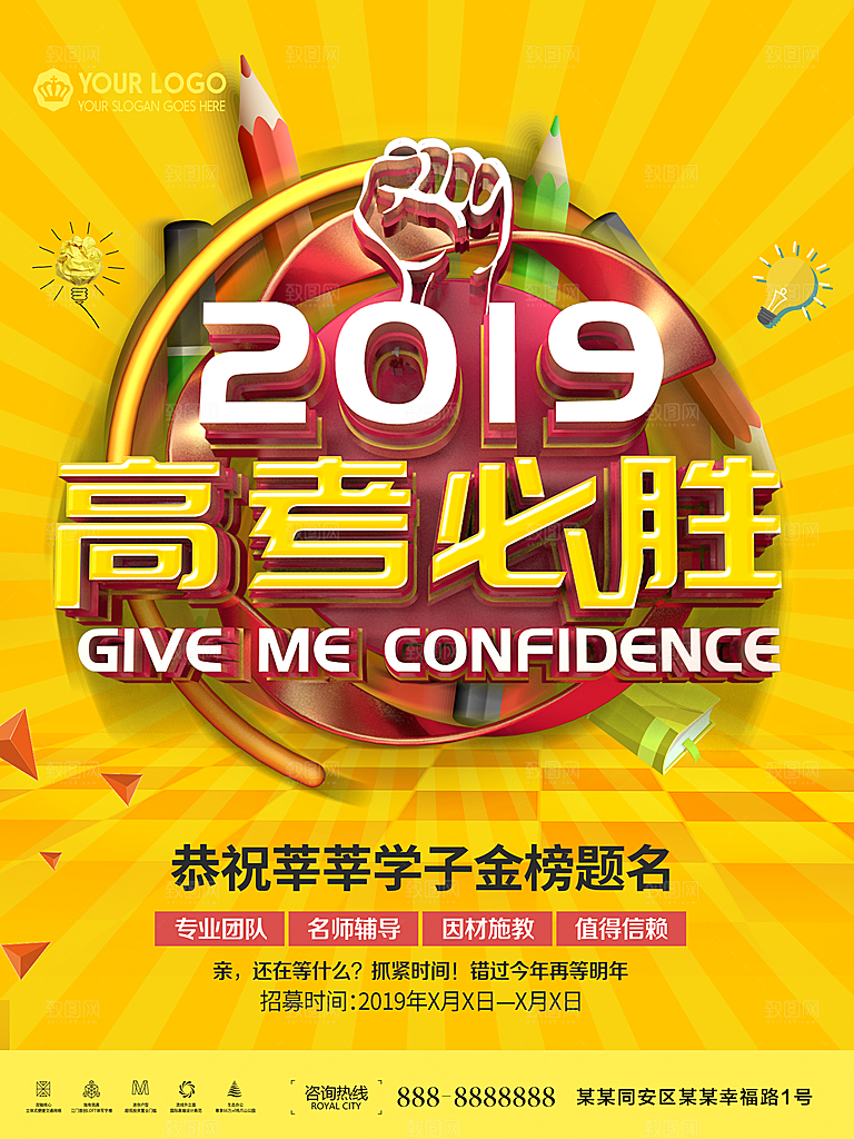 高考必胜金榜题名