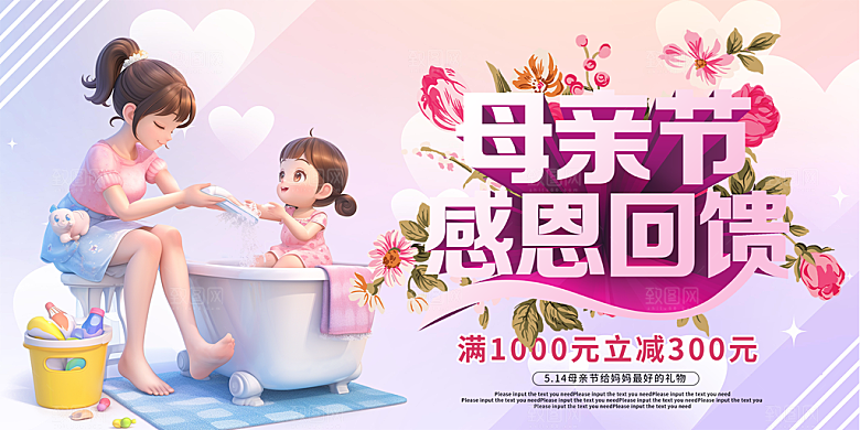 温馨节日美丽感恩母亲节活动宣传展板
