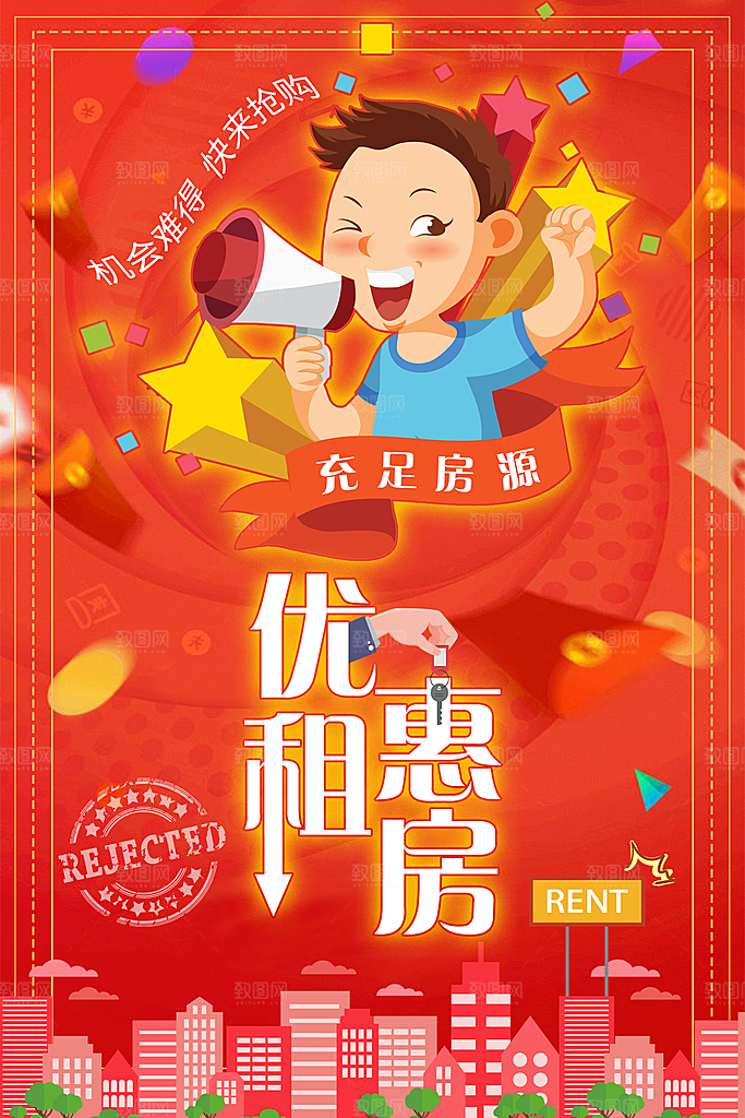 房屋中介租房广告海报设计
