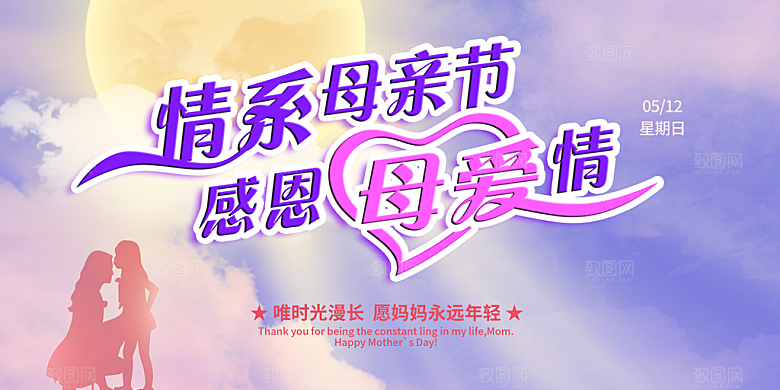 温馨节日美丽感恩母亲节活动宣传展板