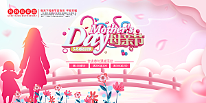 温馨节日美丽感恩母亲节活动宣传展板
