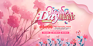 温馨节日美丽感恩母亲节活动宣传展板