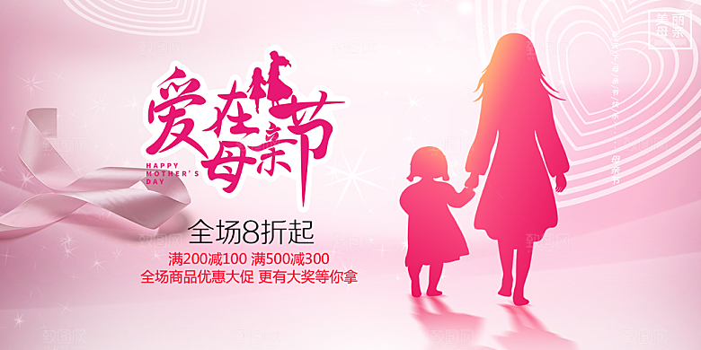 温馨节日美丽感恩母亲节活动宣传展板