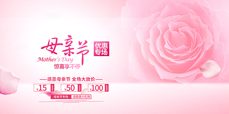 温馨节日美丽感恩母亲节活动宣传展板