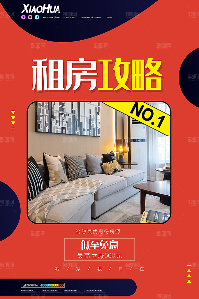 房屋中介租房广告海报设计