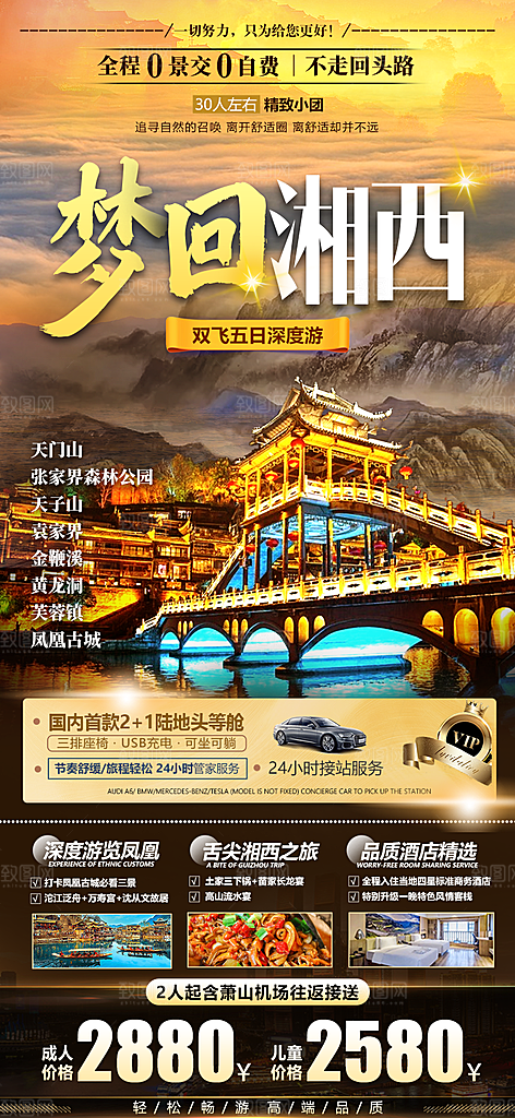 湖南旅游景点价格表朋友圈宣传广告海报