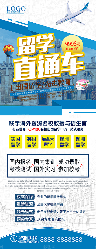 留学直通车宣传展架