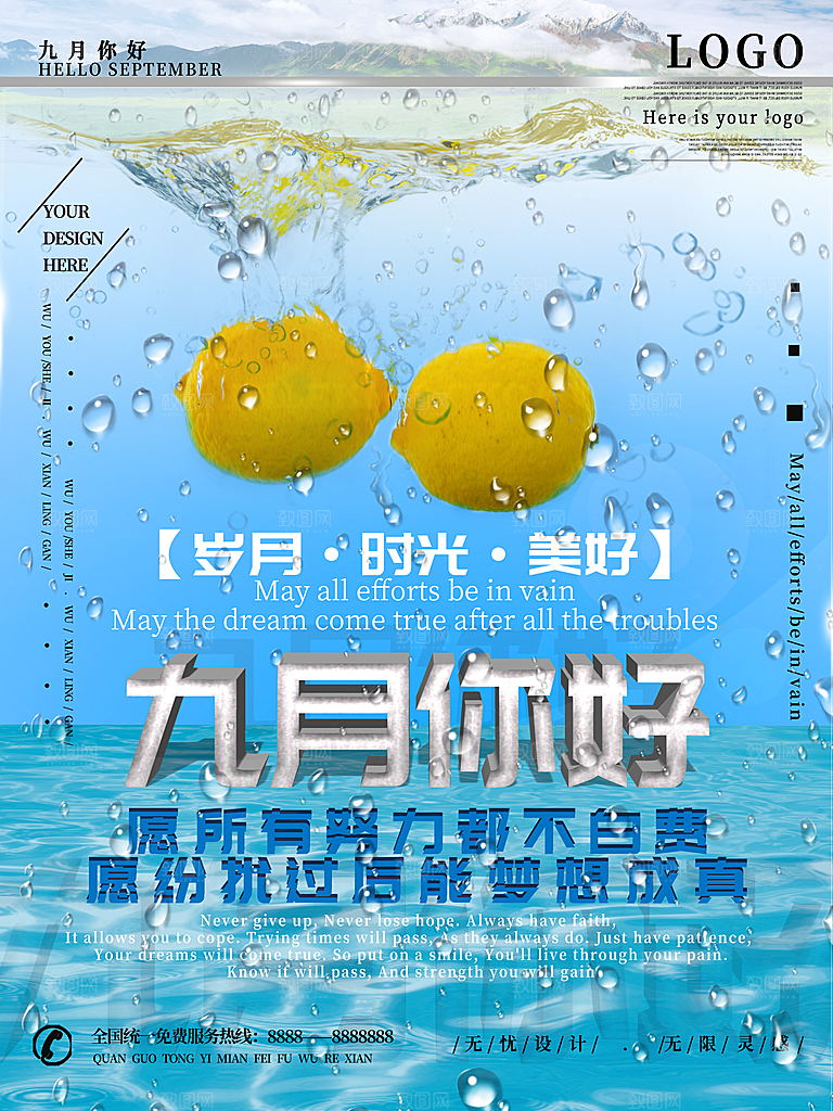 九月你好宣传海报