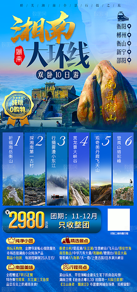 湖南旅游景点价格表朋友圈宣传广告海报