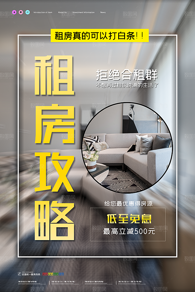 房屋中介租房广告海报设计