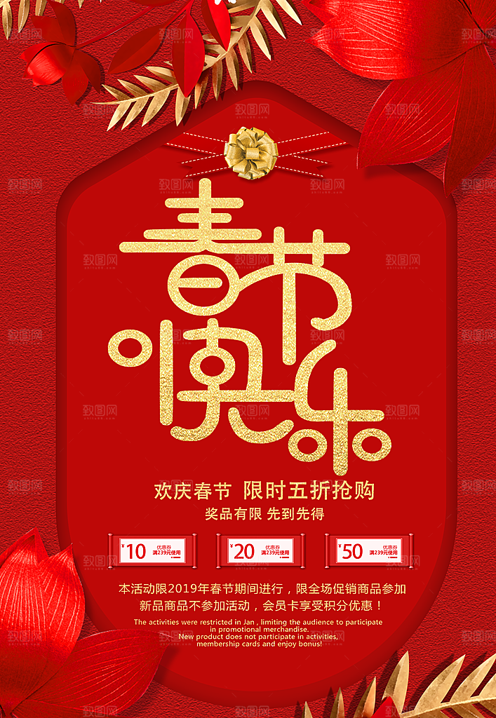 传统节日春节快乐