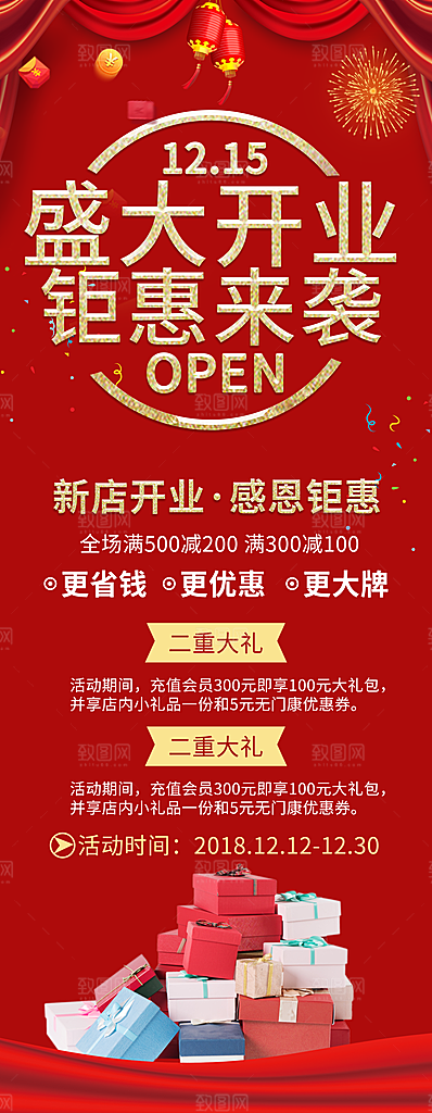 盛大开业钜惠来袭