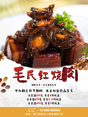 舌尖美食毛氏红烧肉