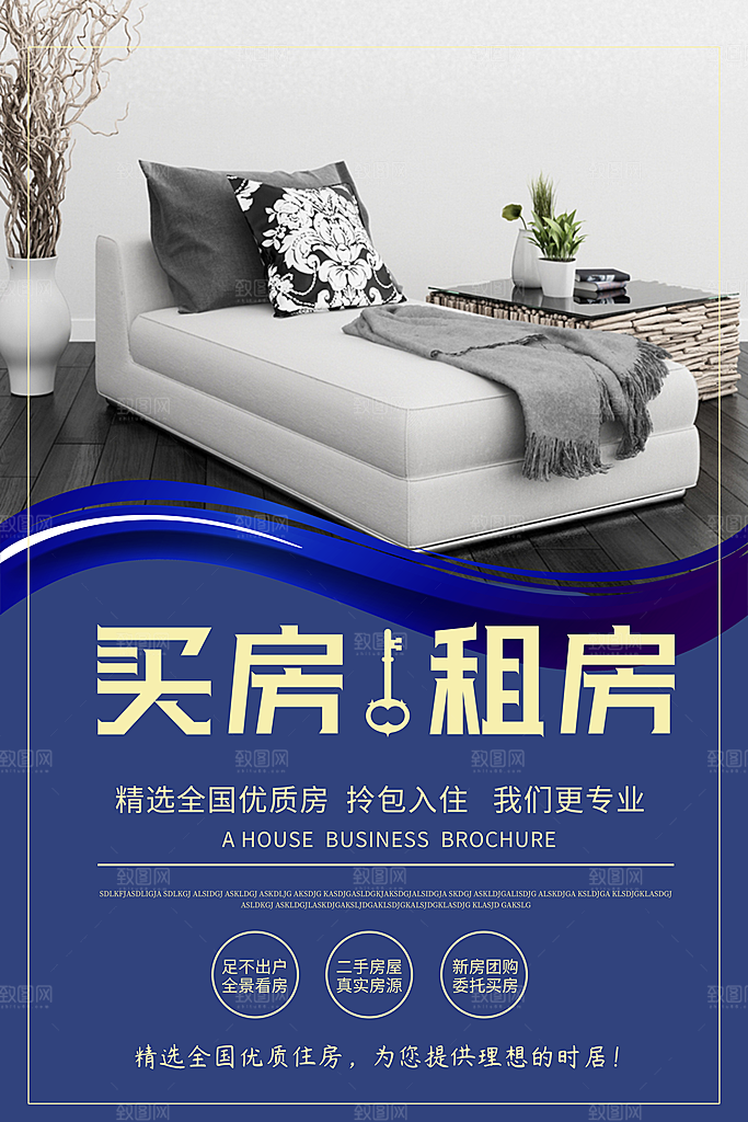 房屋中介租房广告海报设计