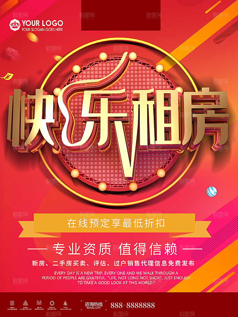 房屋中介租房广告海报设计