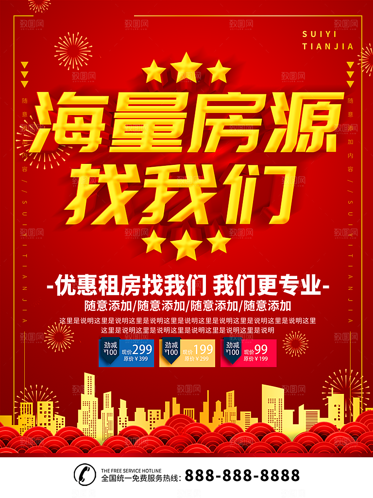 房屋中介租房广告海报设计
