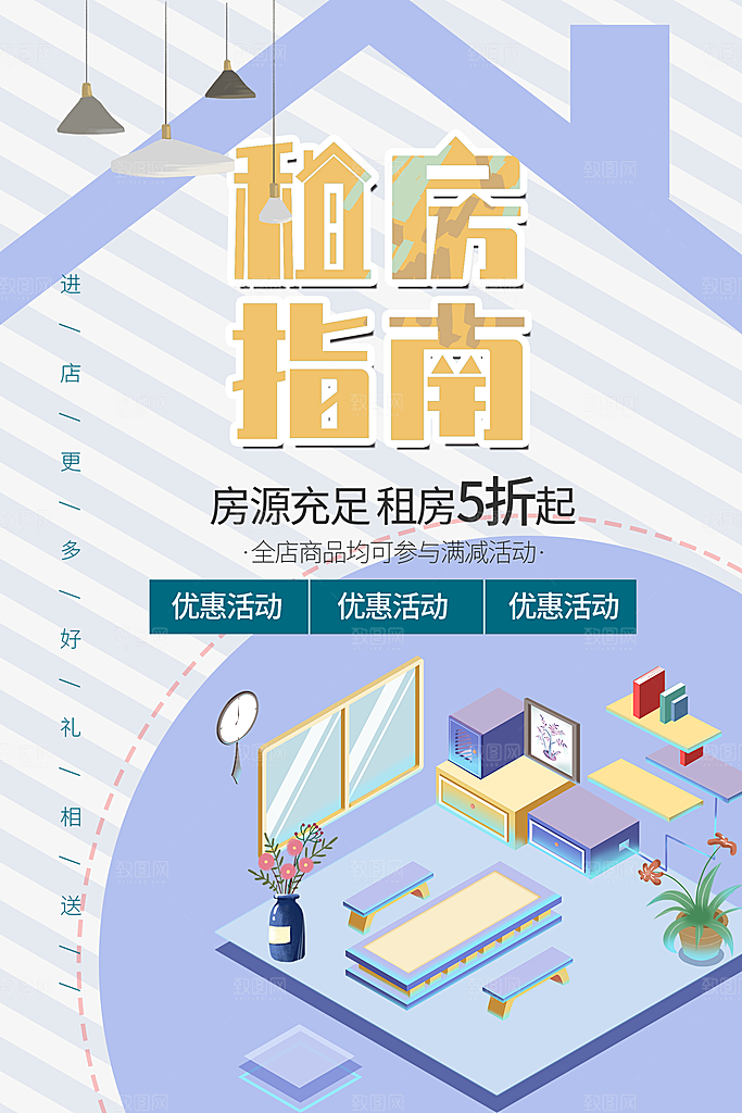 房屋中介租房广告海报设计
