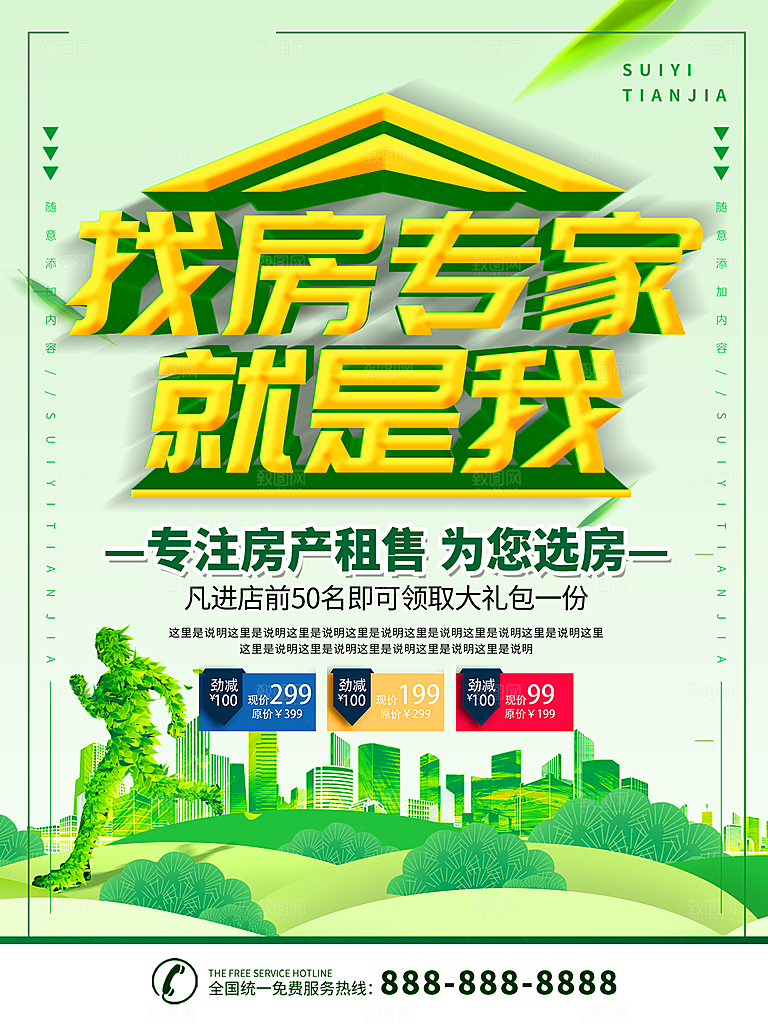 房屋中介租房广告海报设计