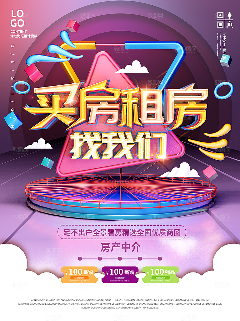 房屋中介租房广告海报设计素材