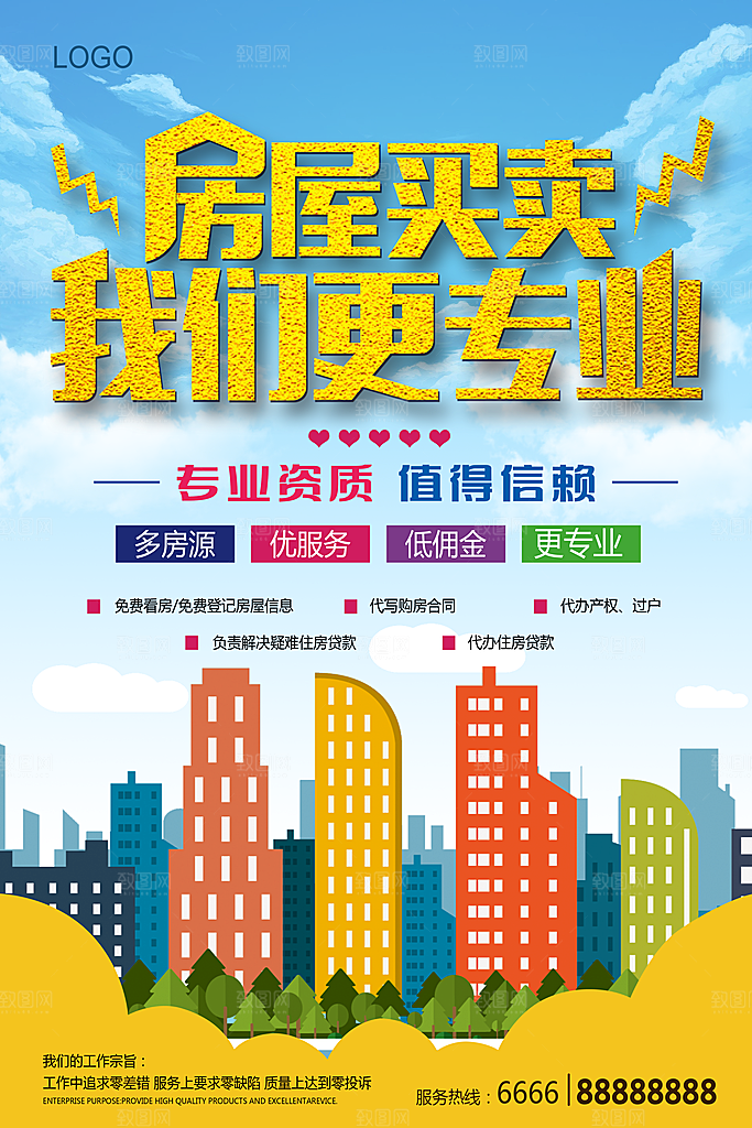 房屋中介租房广告海报设计素材