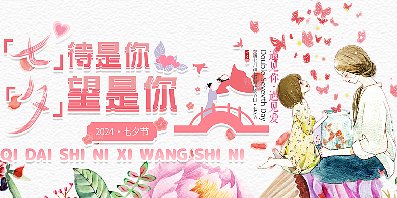 节日浪漫甜蜜美丽情人节爱情活动七夕节展板