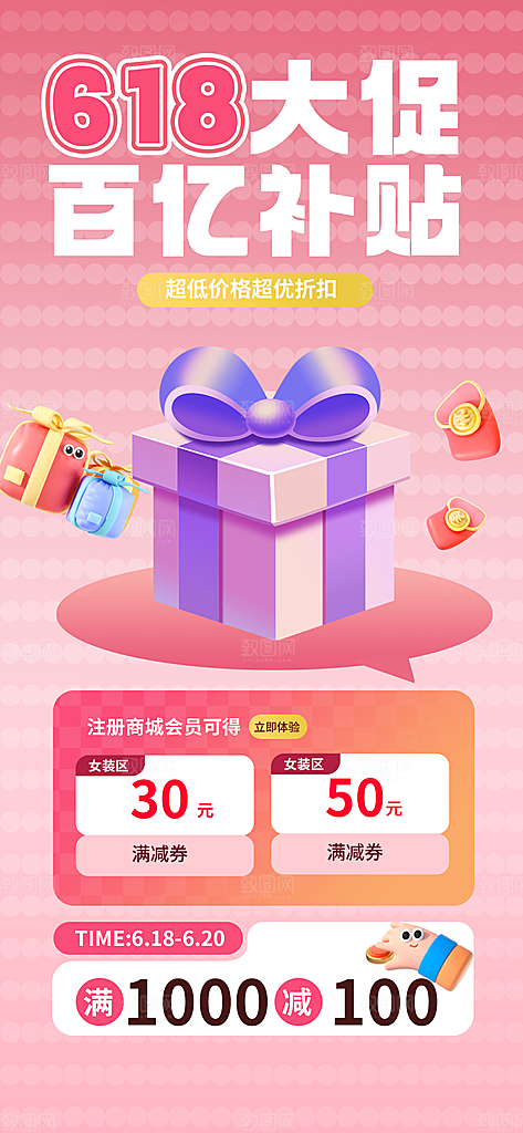 粉色简约618大促海报