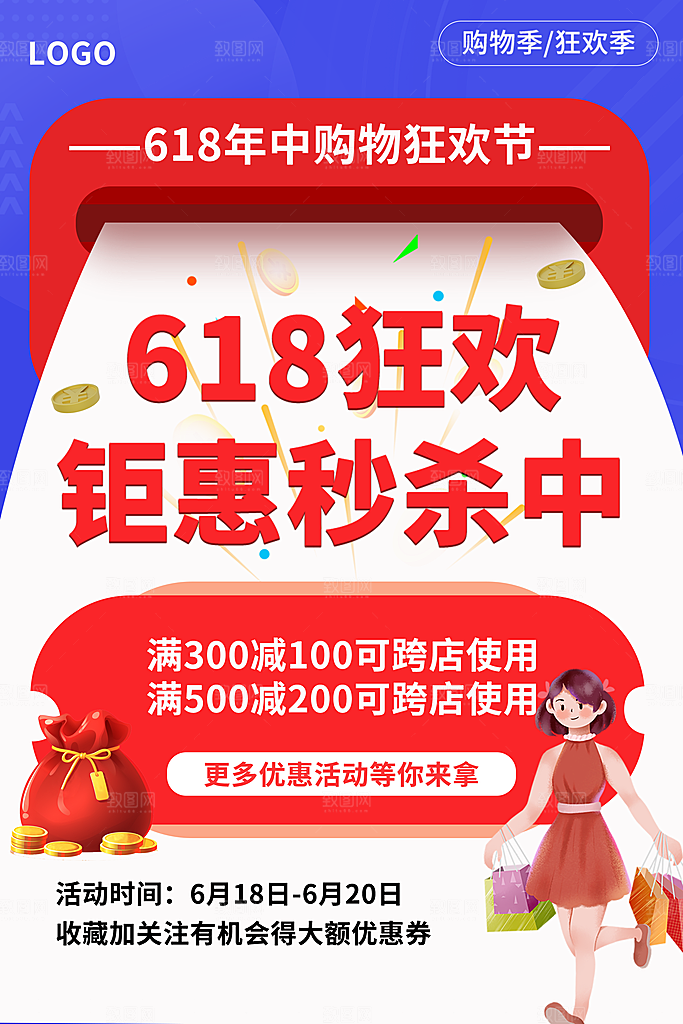 红蓝简约618大促海报