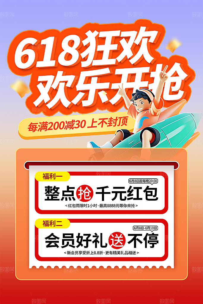 橙紫简约618大促海报